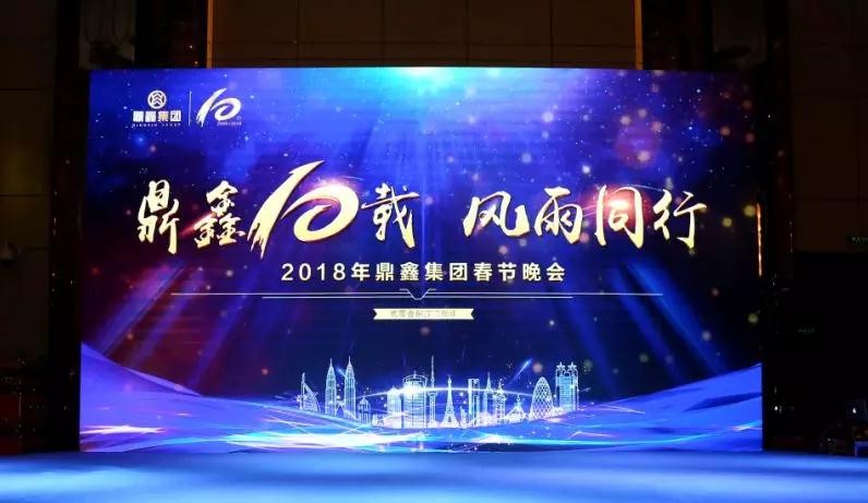 云顶集团十载 风雨同行 2018年云顶集团集团十周年春节晚会特辑