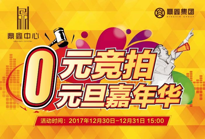 0元竞拍嘉年华~乐高创意世界~元旦狂欢？来云顶集团中心就够啦！
