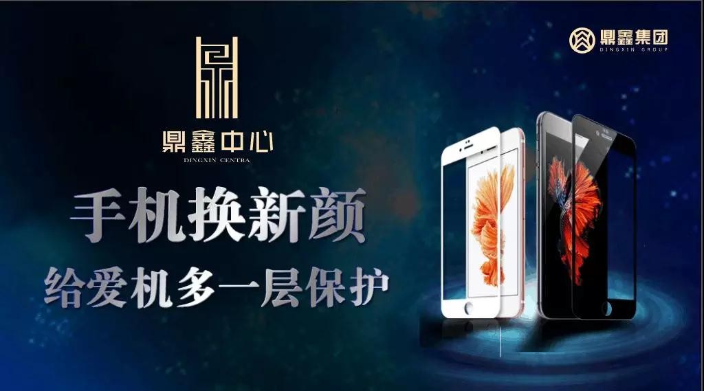手机换新颜，给爱机多一层保护！【云顶集团中心】邀您来贴膜~