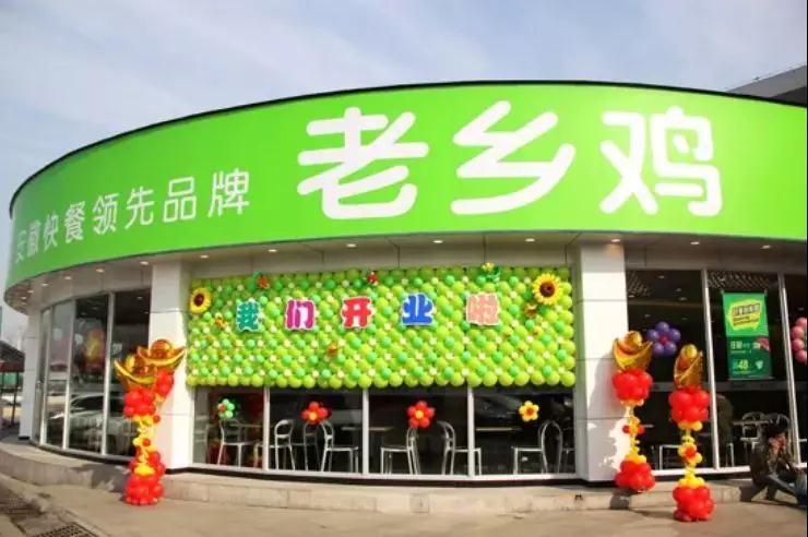 【云顶集团幸福城·幸福街】老乡鸡正式营业啦! 品牌商家抢滩入驻，投资幸福街就对了！