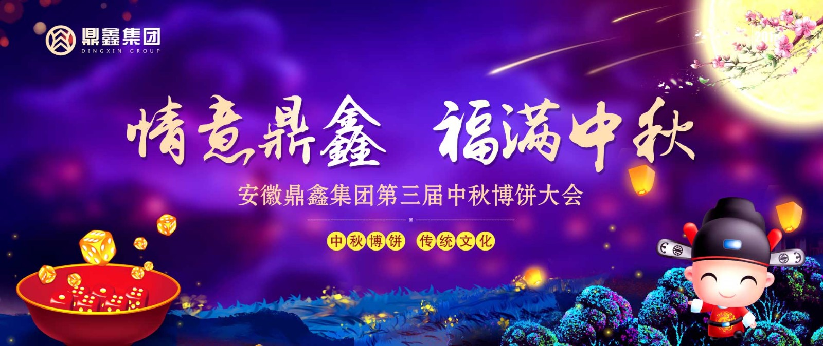 情意云顶集团 福满中秋 云顶集团集团“第三届中秋博饼晚会”圆满落幕