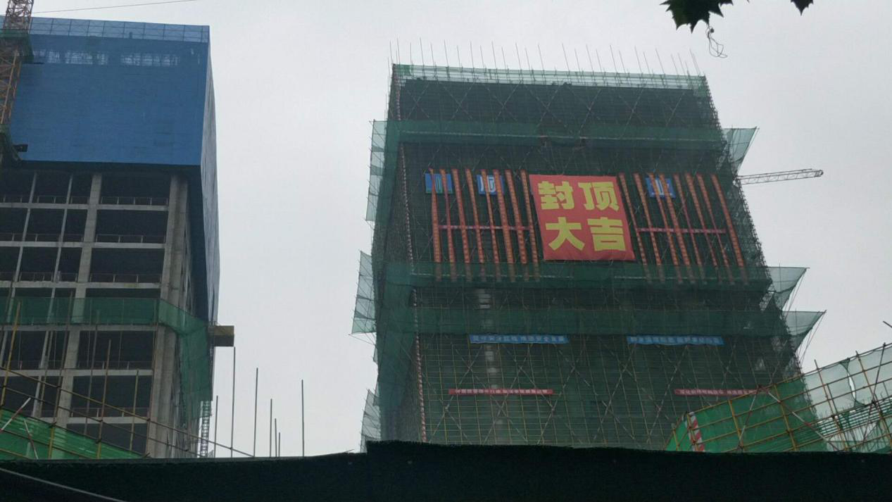 恭贺云顶集团中心A、B、D座封顶大吉