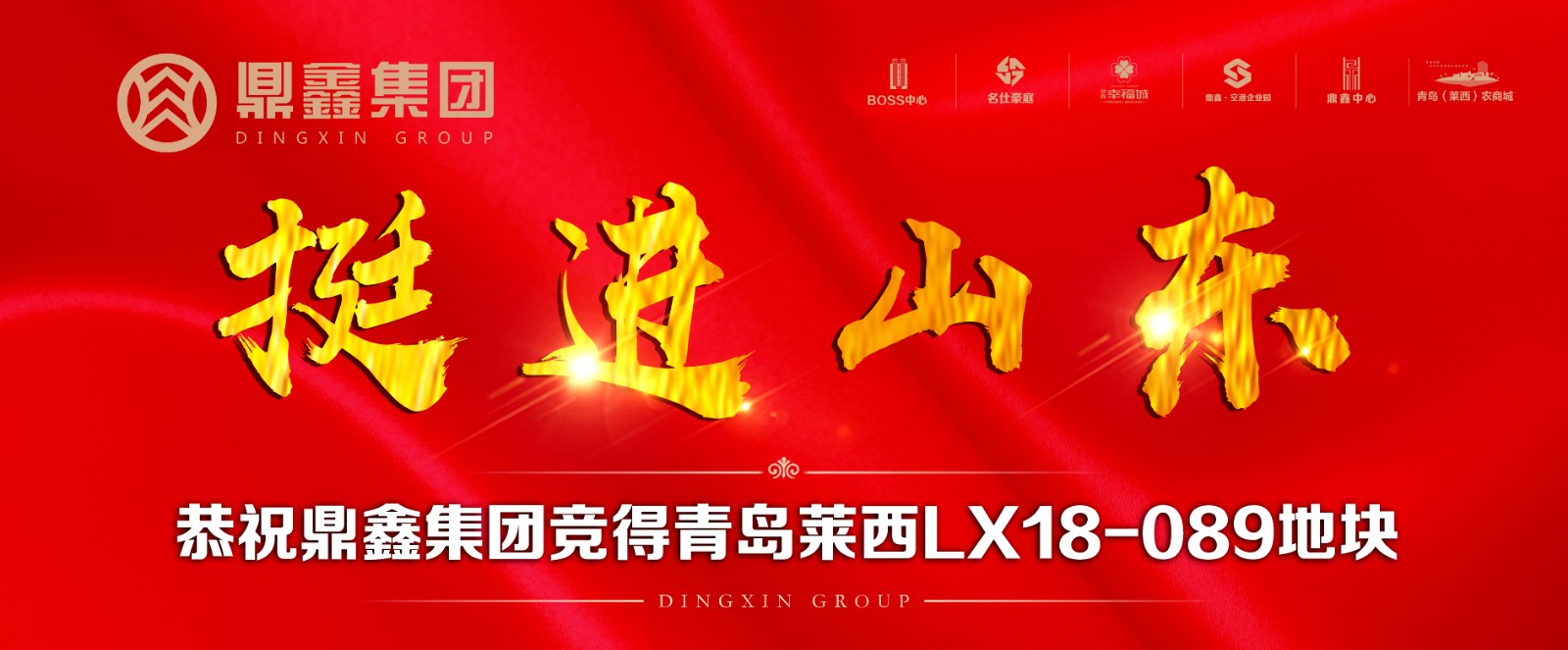 “挺进山东”恭贺云顶集团集团成功竞得青岛莱西LX18-089地块