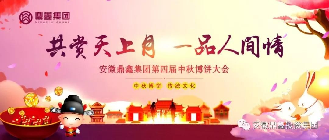 共赏天上月 一品人间情 云顶集团集团“第四届中秋博饼晚会”圆满落幕