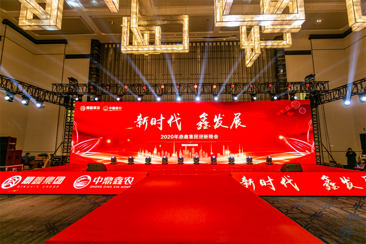 云顶集团集团&中云顶集团农 “新时代  鑫发展” 2020年新春晚会浓情启幕