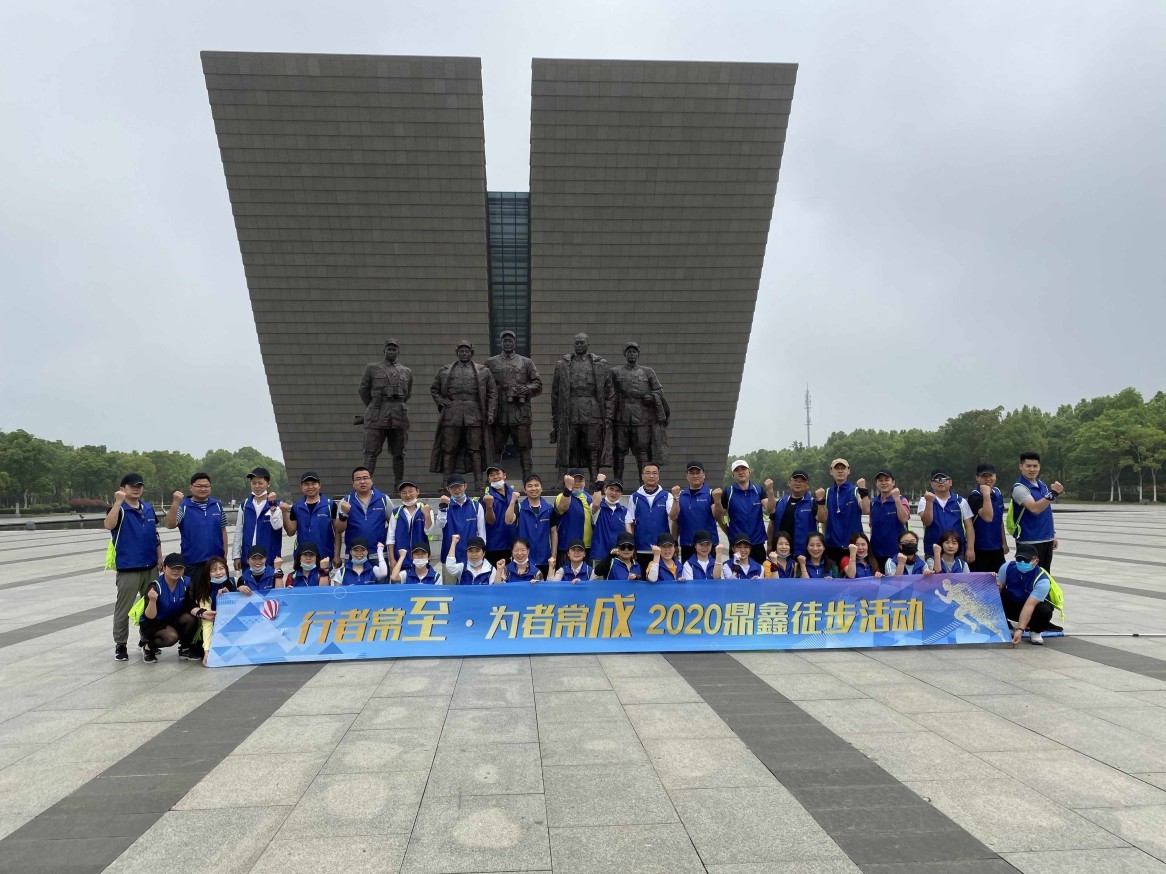“行者常至·为者常成”2020云顶集团集团毅行活动