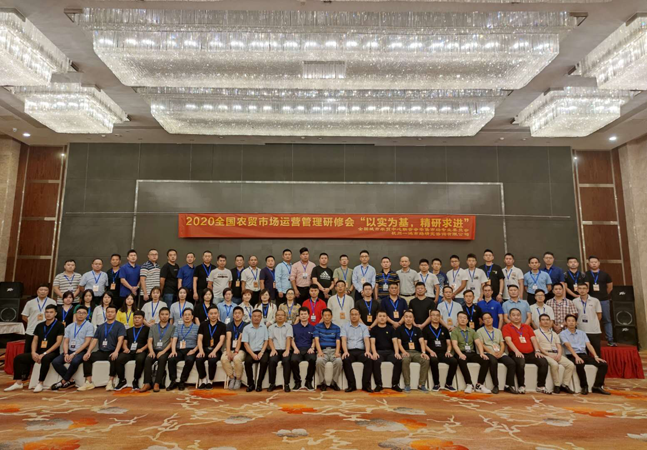 云顶集团集团、中云顶集团农集团中高层管理者 参与全国农贸市场运营管理研修会