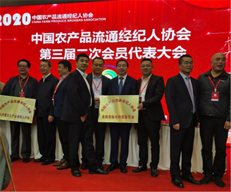 中云顶集团农集团受邀参加2020中国新经济万企千商兴业大会