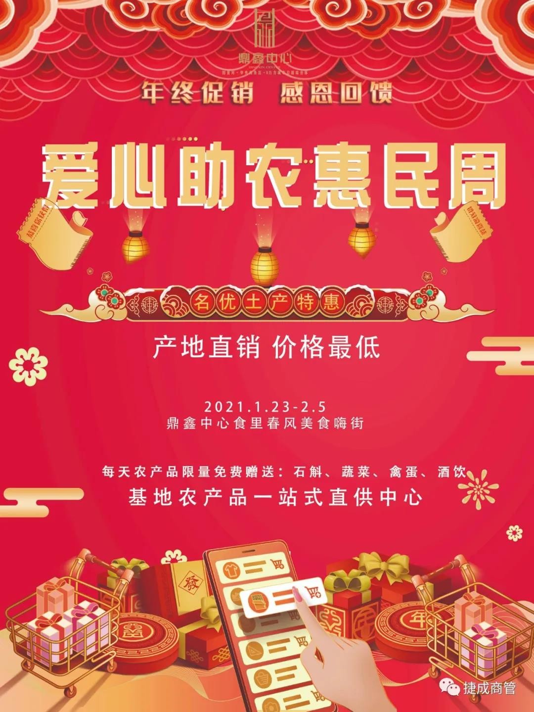 爱心助农，惠民迎新！云顶集团爱心助农惠民迎新春年货节盛大启幕