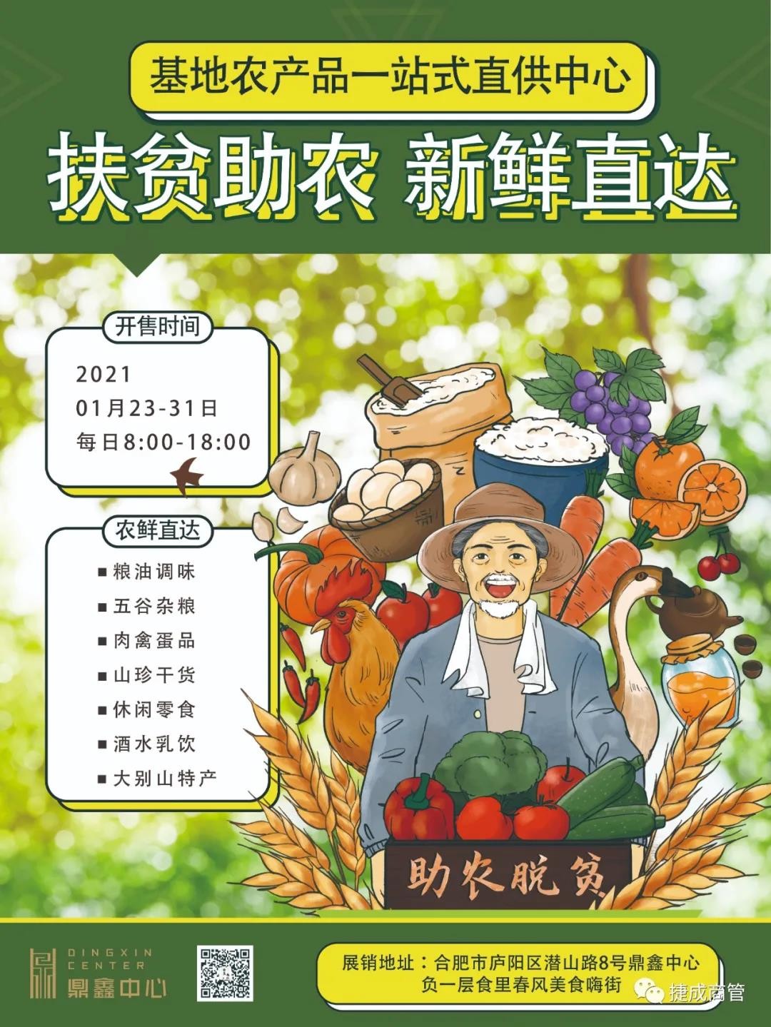 爱心助农，惠民特卖|云顶集团年货节，即将温暖来袭