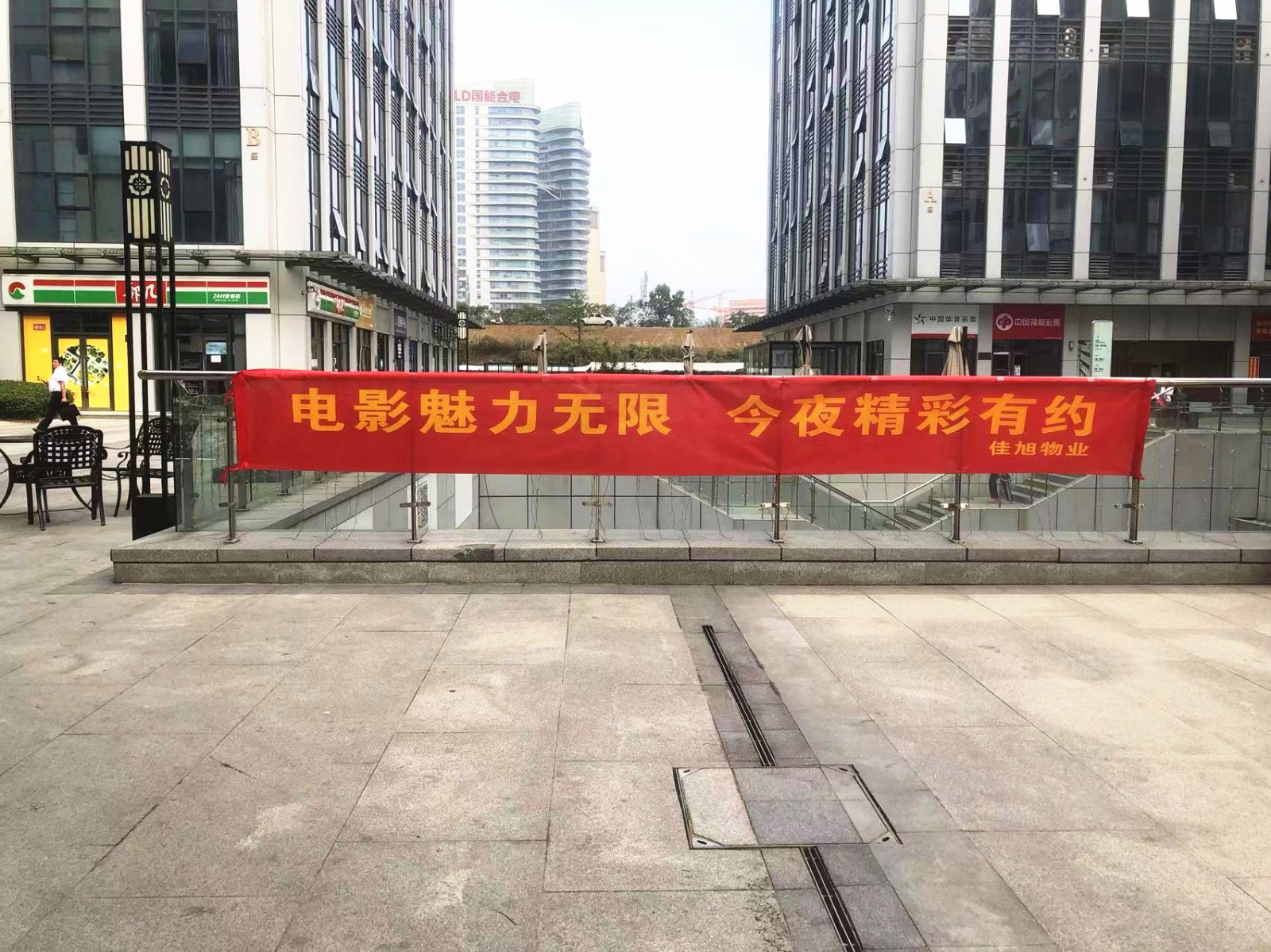 电影魅力无限 今夜精彩有约   云顶集团中心露天电影节闪亮开启