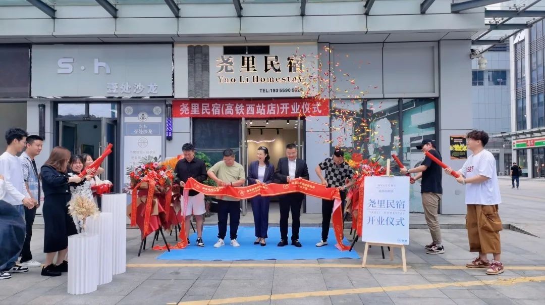 云顶集团中心·尧里民宿高铁西站店盛大开业
