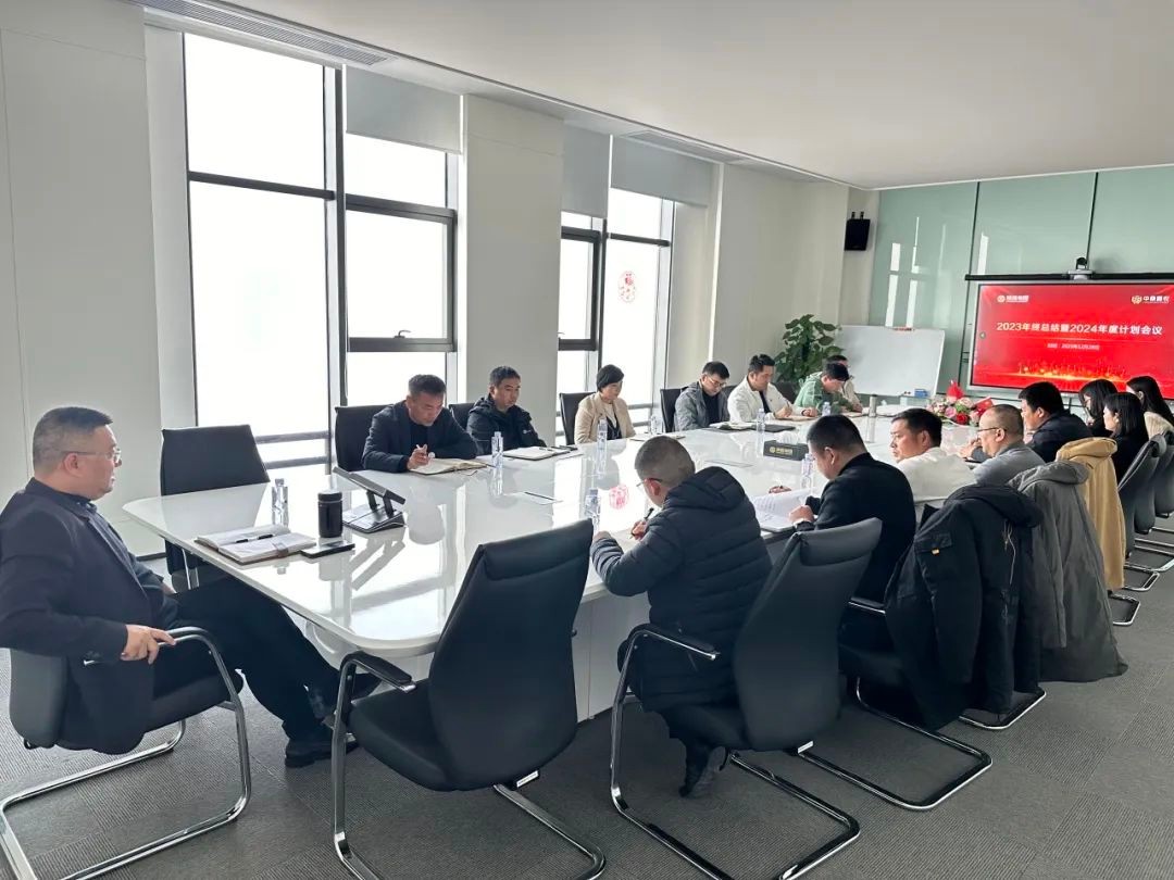 云顶集团集团组织召开 2023年度工作总结暨2024年度工作计划会议