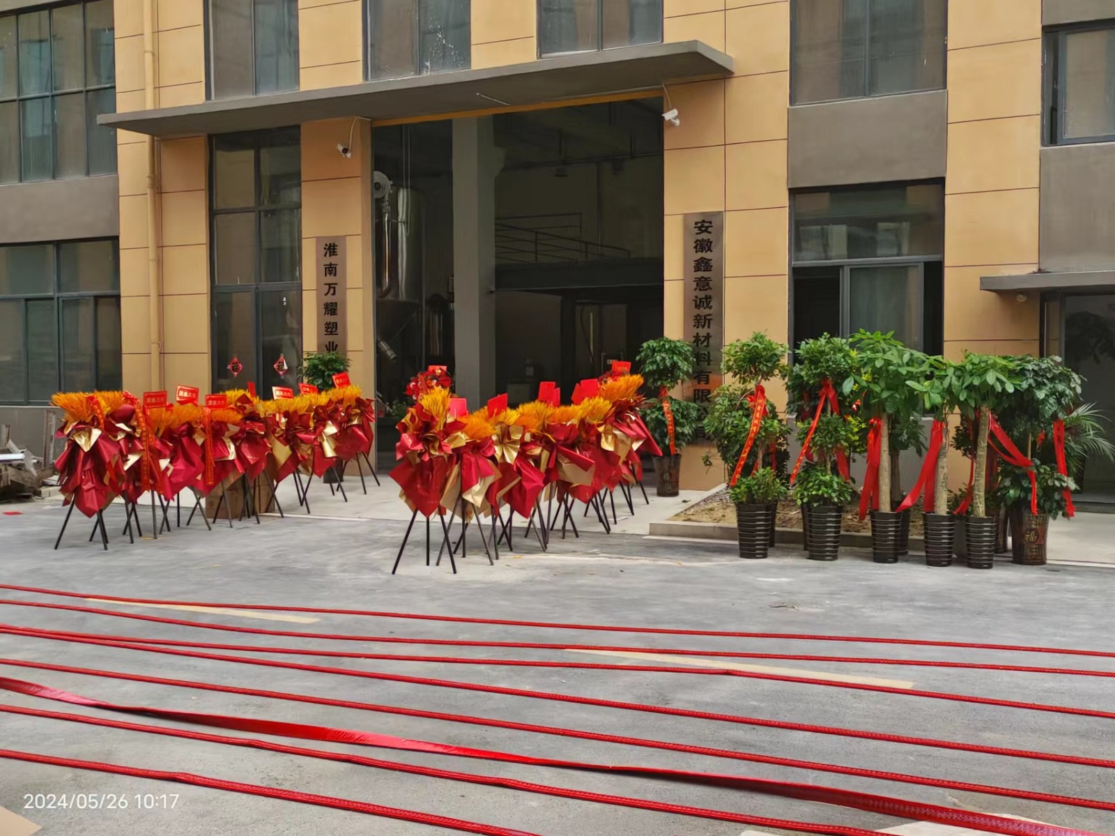 热烈祝贺【云顶集团·空港企业园】淮南万耀塑业有限公司盛大开业!