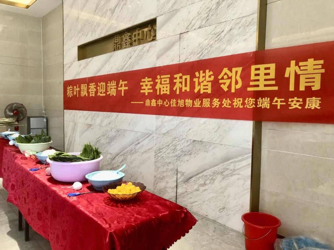 “粽叶飘香迎端午，幸福和谐邻里情”——云顶集团中心佳旭物业服务处举办粽香情深的端午包粽活动