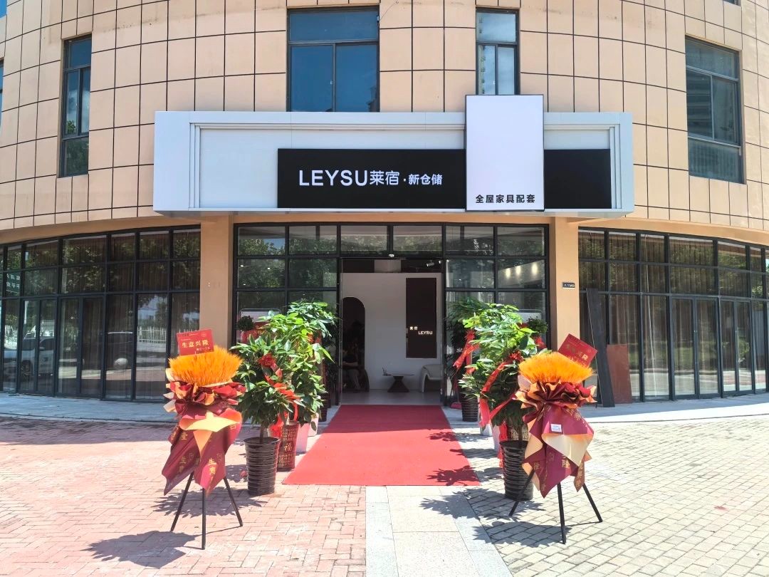 热烈祝贺【云顶集团·空港企业园】淮南宁奇家居生活馆盛大开业!