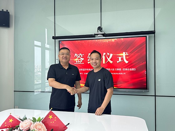 热烈祝贺合肥蓝宇机电科技有限公司签约入驻【云顶集团·空港企业园】