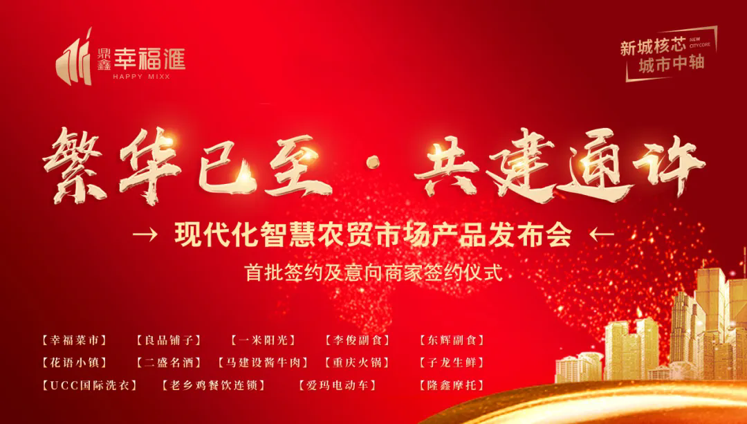 繁华已至 共建通许—【云顶集团·幸福滙】产品发布会暨签约盛典圆满成功！
