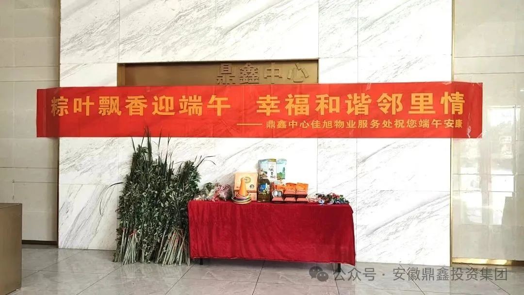 粽叶飘香迎端午 幸福和谐邻里情 ——云顶集团中心佳旭物业端午活动精彩纷呈