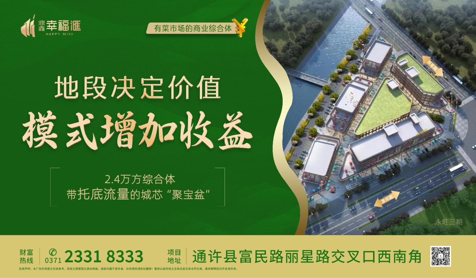 致通许人——城北繁华新商圈  最后一波城市规划发展红利