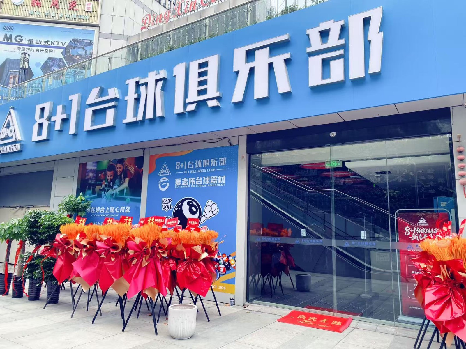 喜讯｜【云顶集团中心】“8+1台球俱乐部”试营业盛大开启！